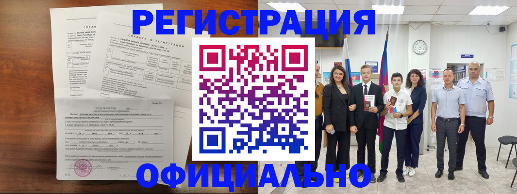 временная регистрация в квартире в Красногорске