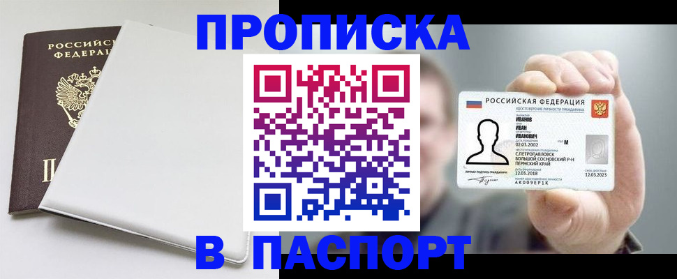прописка для школы в Красногорске